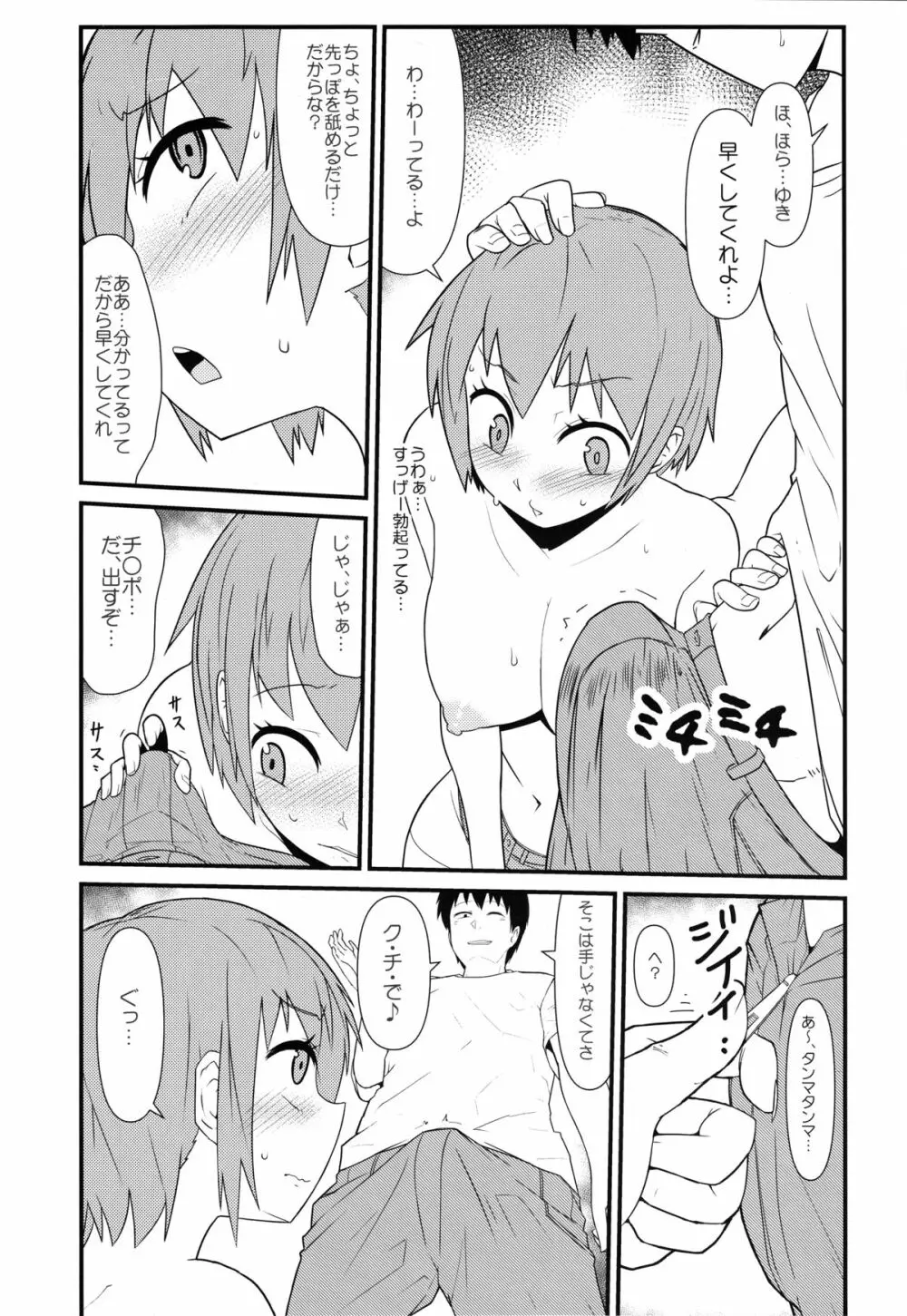 女体化パンデミック Page.12