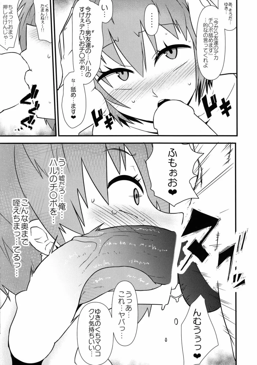 女体化パンデミック Page.14