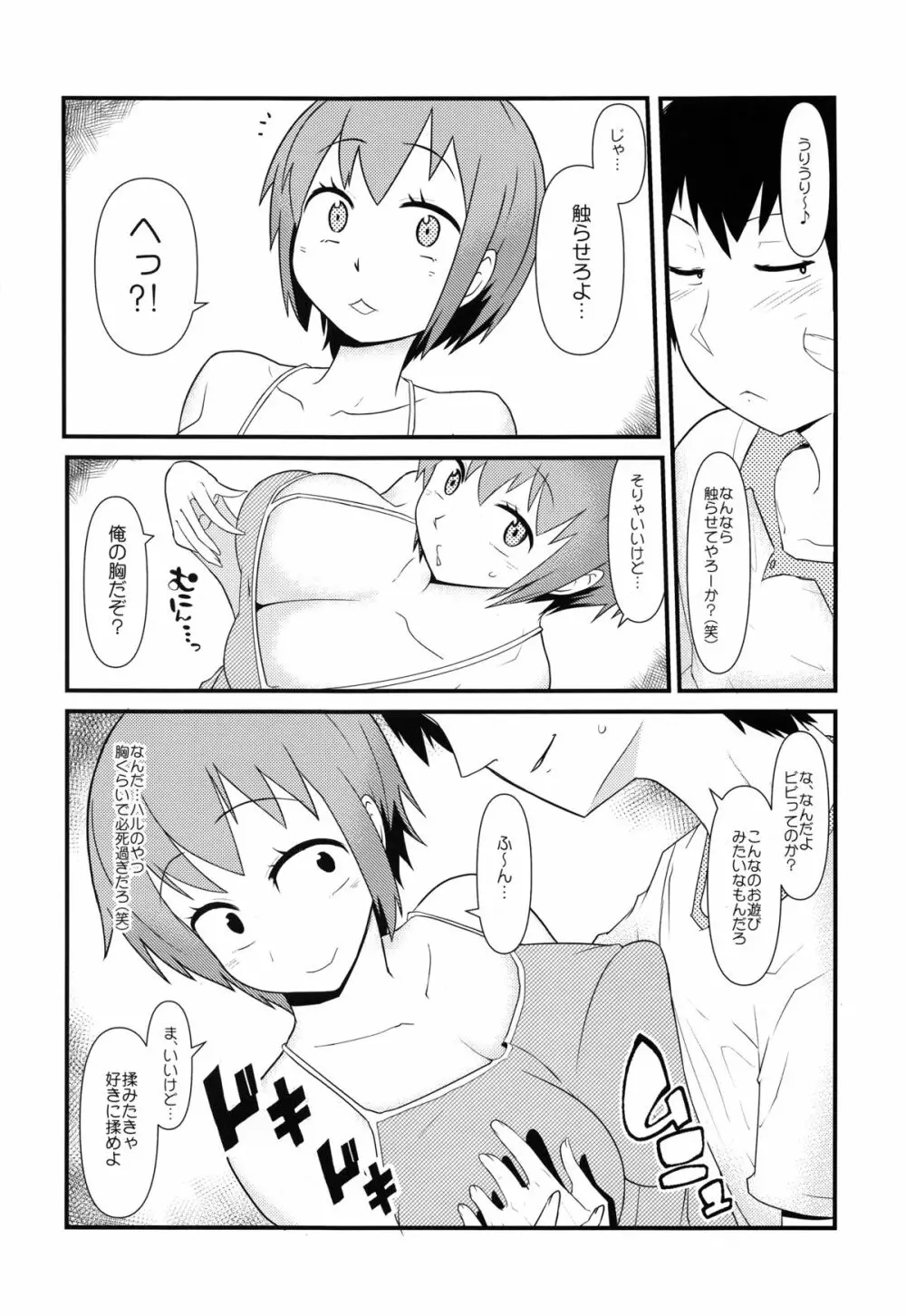 女体化パンデミック Page.5