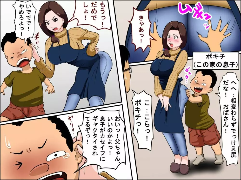 家政婦とSEXする Page.3