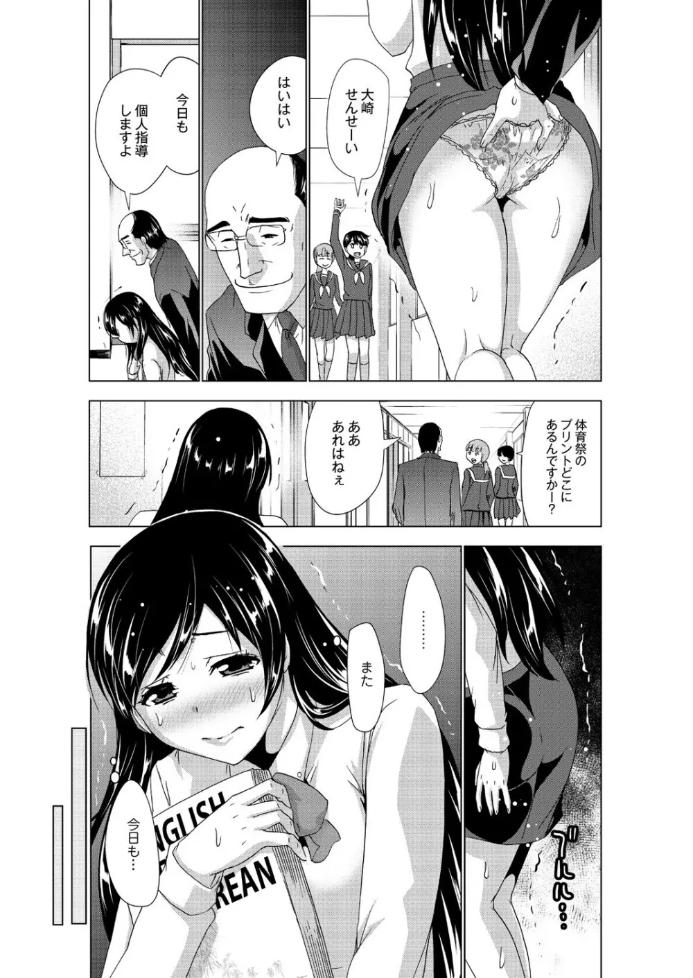 COMIC 彩蛇 2015年11月号 Vol.3 Page.334