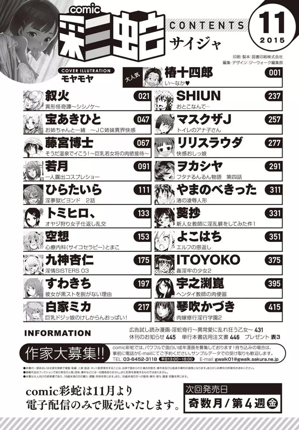 COMIC 彩蛇 2015年11月号 Vol.3 Page.432