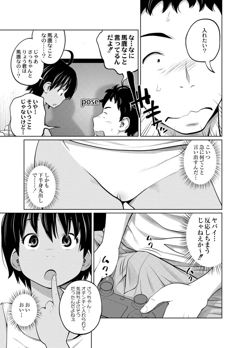 COMIC 彩蛇 2015年11月号 Vol.3 Page.6