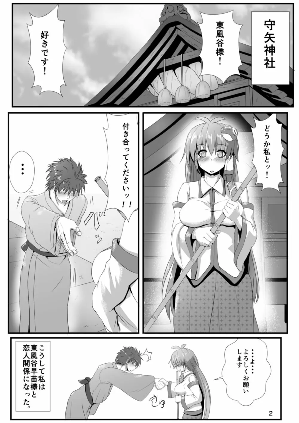 恋さな Page.3