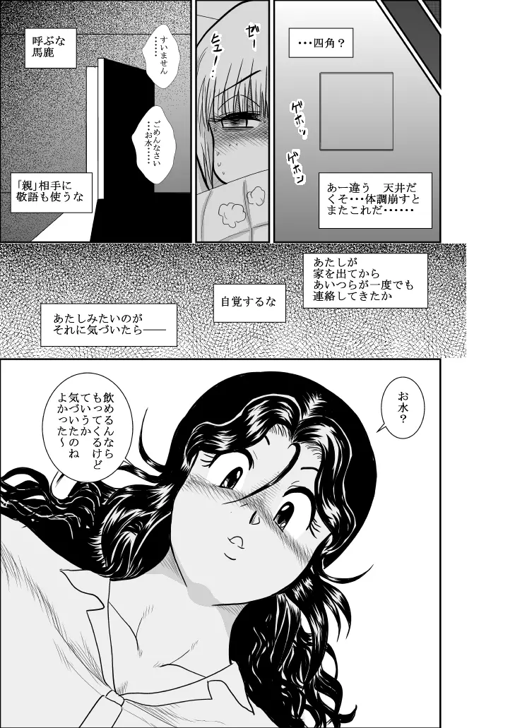 ふるたん 蝶々探偵事務所 総集編 Page.207