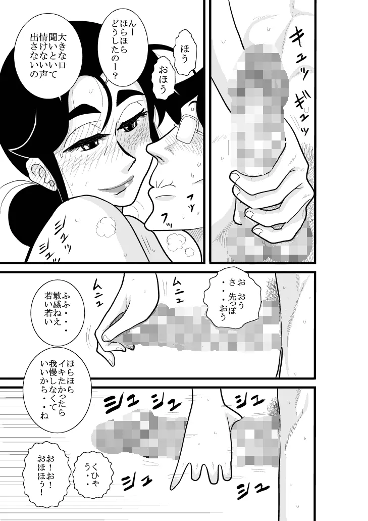 ふるたん 蝶々探偵事務所 総集編 Page.23