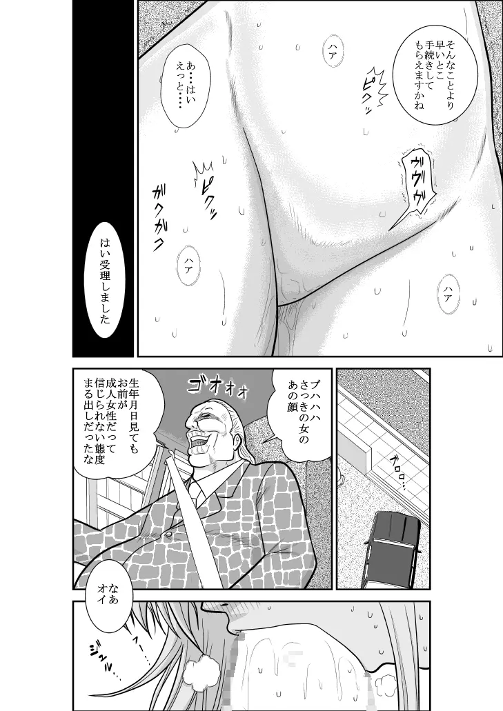 ふるたん 蝶々探偵事務所 総集編 Page.238