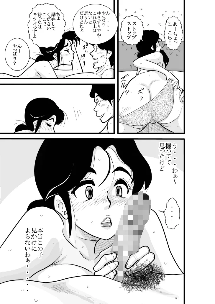 ふるたん 蝶々探偵事務所 総集編 Page.27