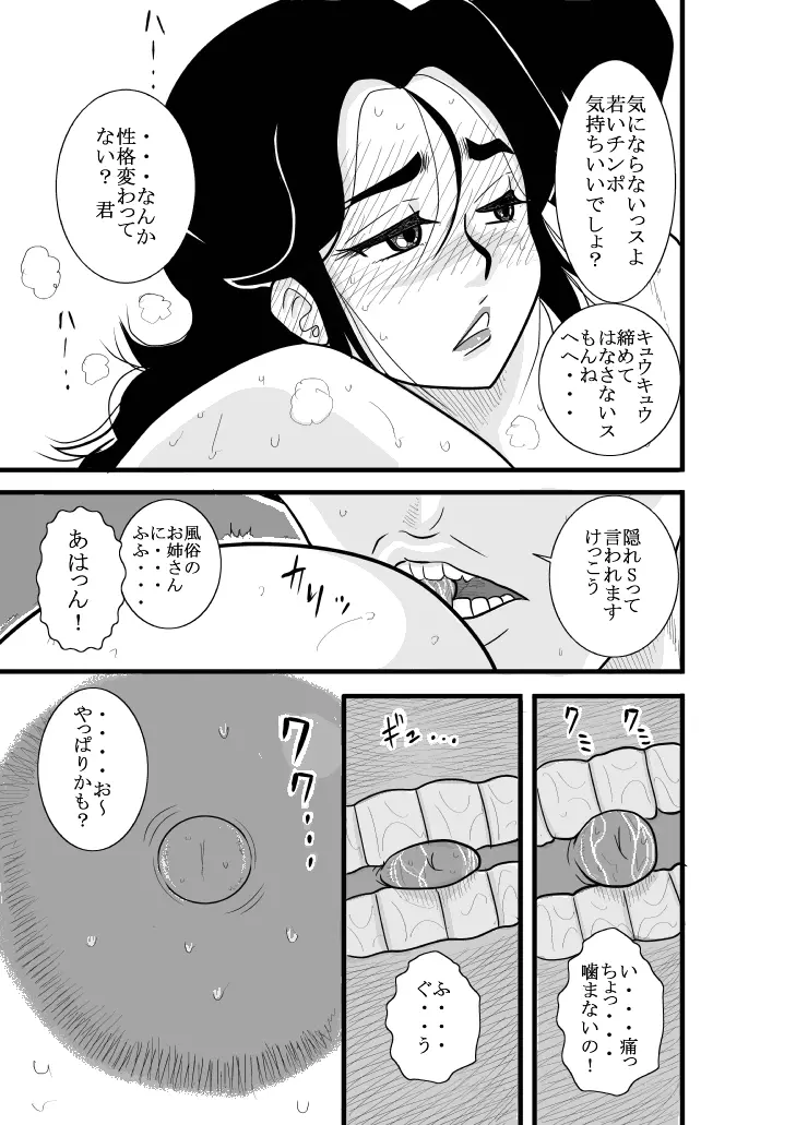 ふるたん 蝶々探偵事務所 総集編 Page.51
