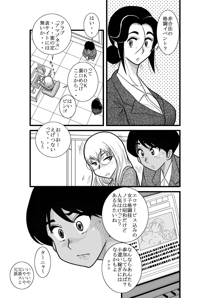 ふるたん 蝶々探偵事務所 総集編 Page.95