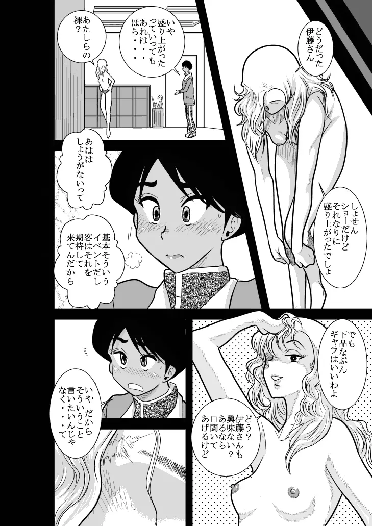 ふるたん 蝶々探偵事務所 総集編 Page.96