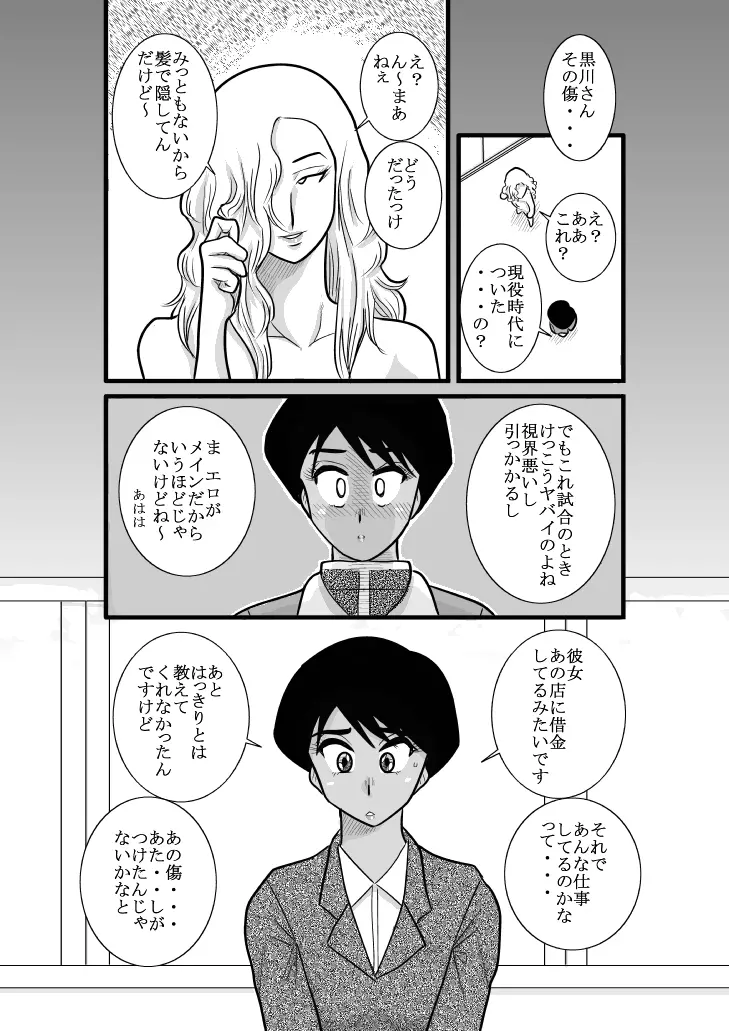 ふるたん 蝶々探偵事務所 総集編 Page.97