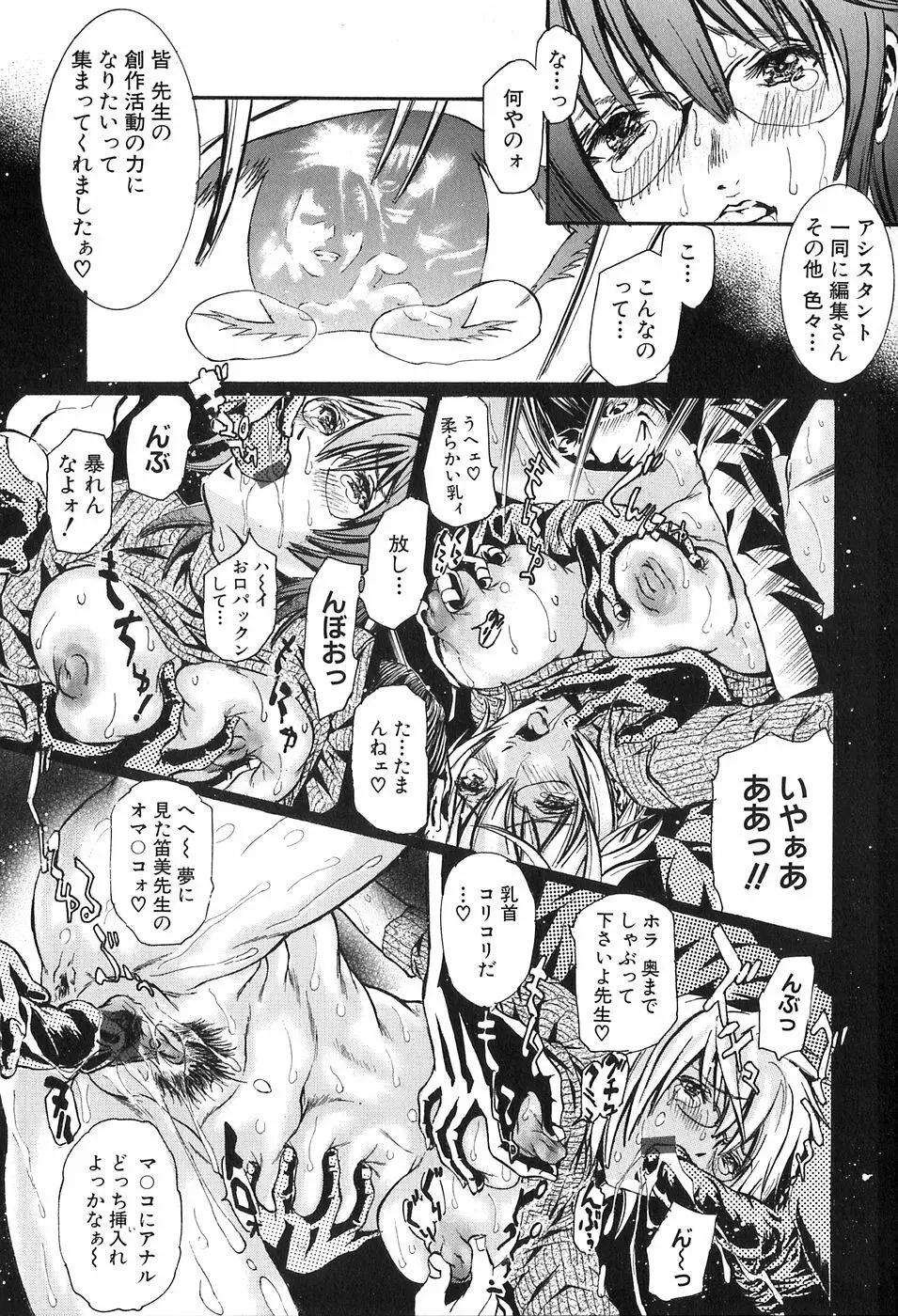 凌辱!凌辱!!股凌辱!!! Page.107