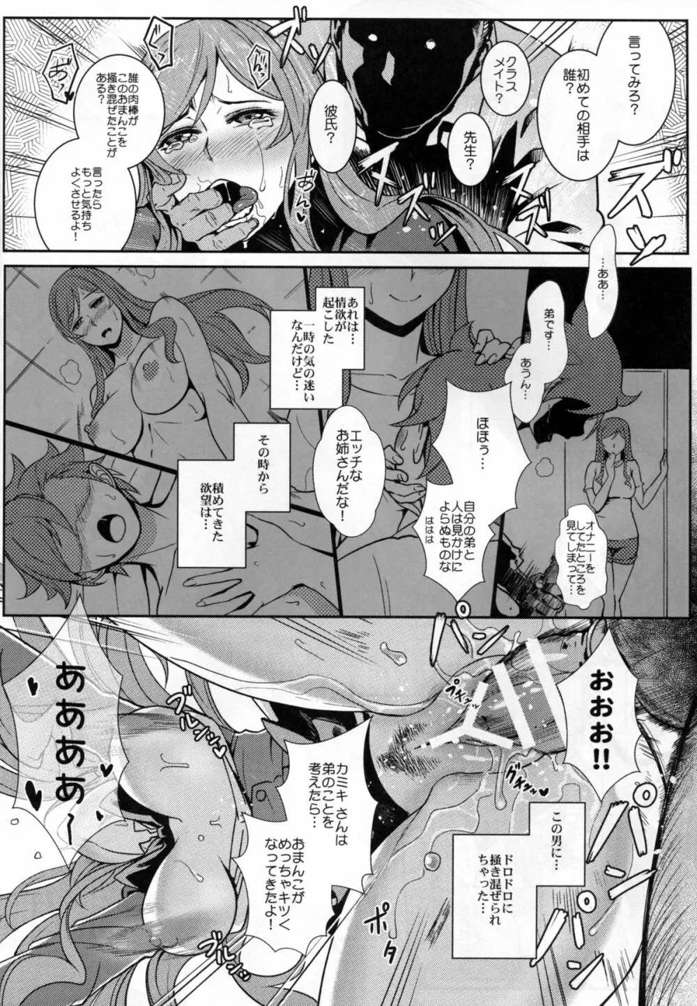 GunplaBattle Image Character TRY!!! Page.14