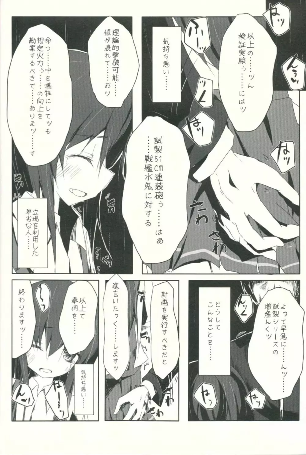 朝潮君がひどいことになるエロほん Page.3