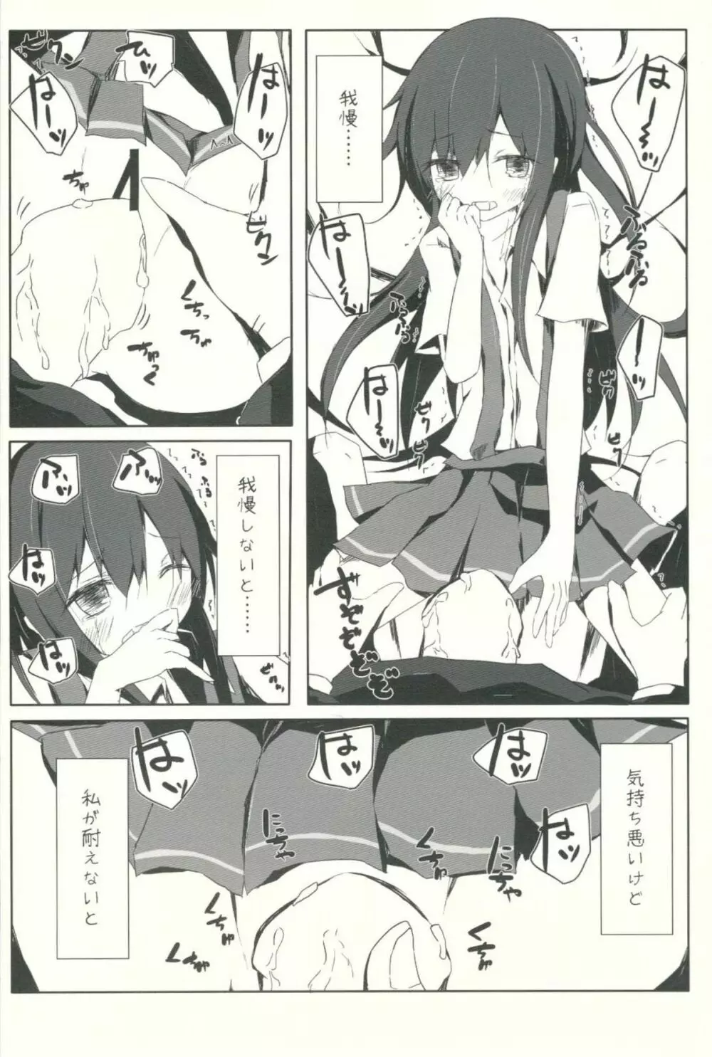 朝潮君がひどいことになるエロほん Page.8