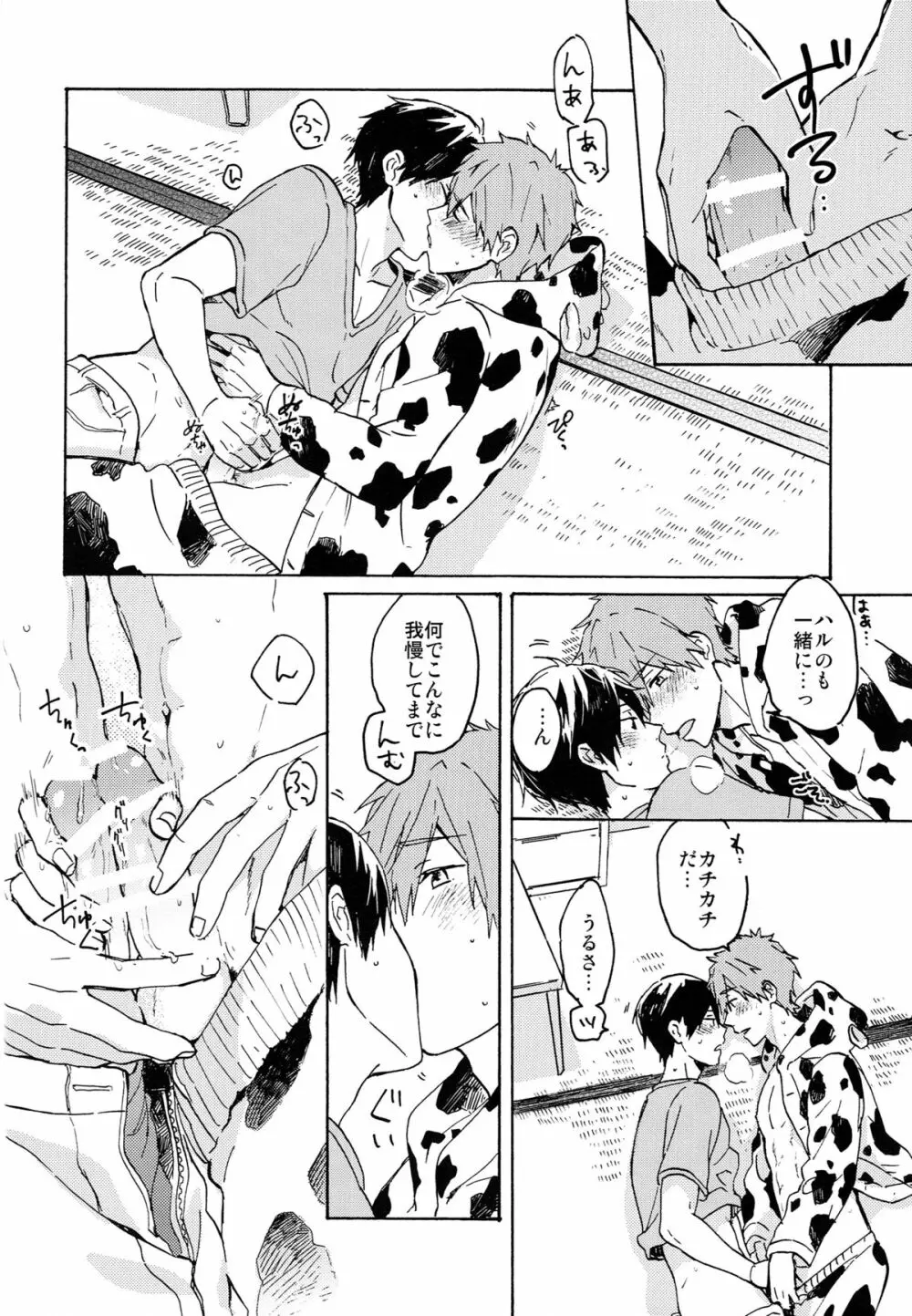 七瀬くんの探究心 Page.19