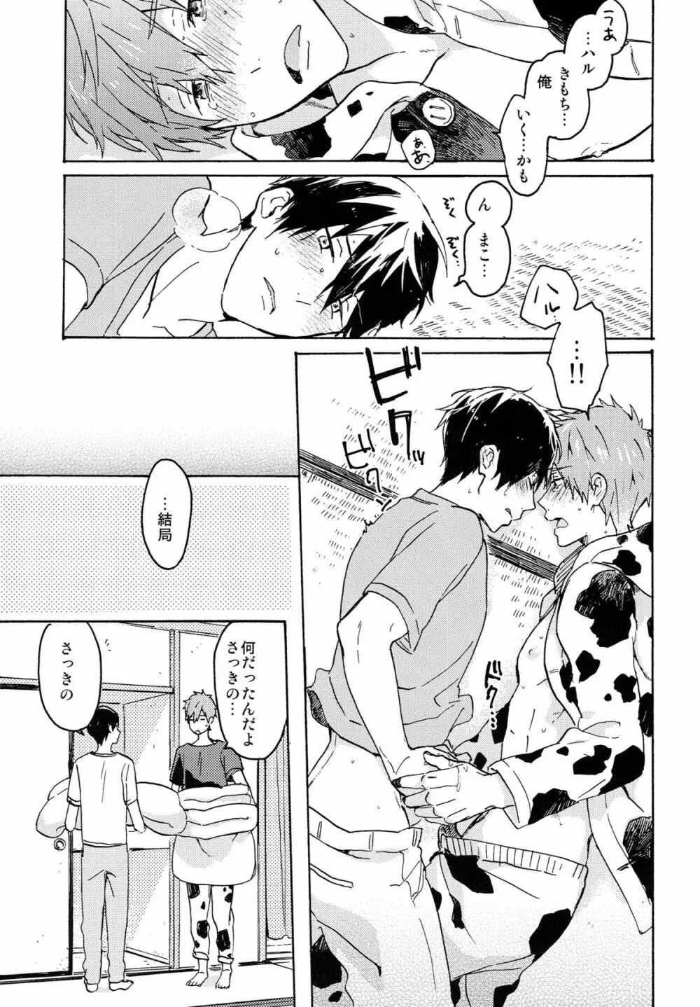 七瀬くんの探究心 Page.20