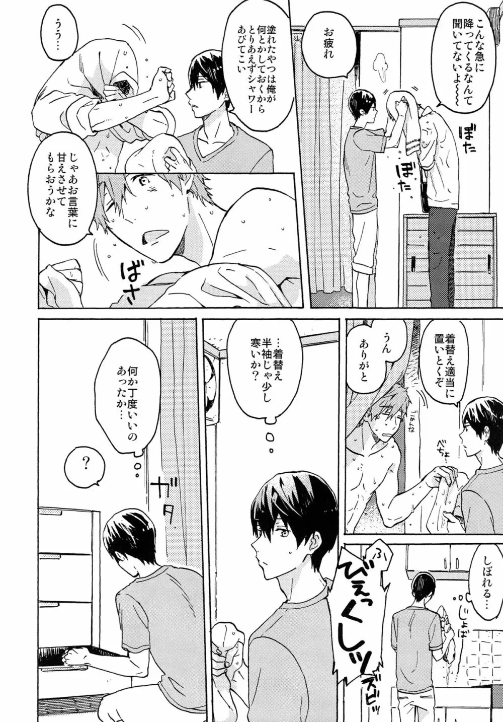 七瀬くんの探究心 Page.3