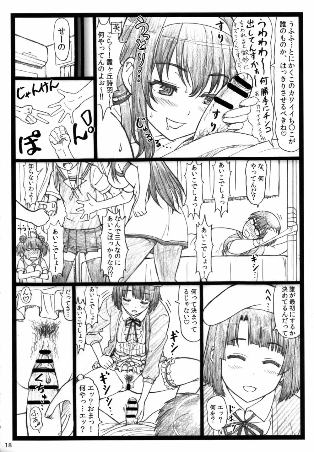 冴えてる彼女がメチャクチャするよ! Page.18