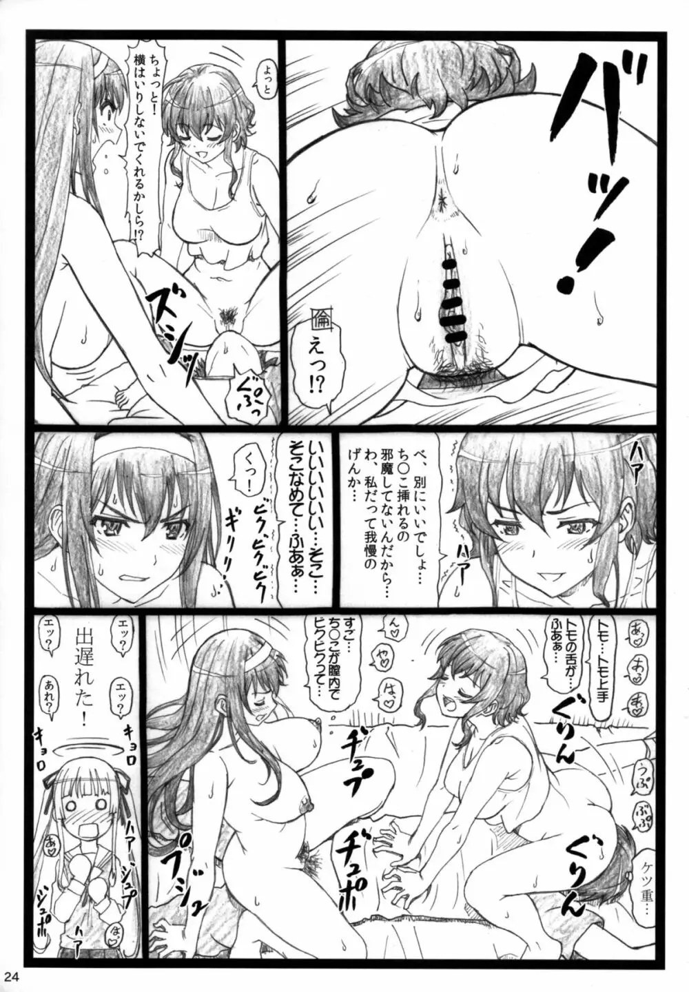 冴えてる彼女がメチャクチャするよ! Page.24