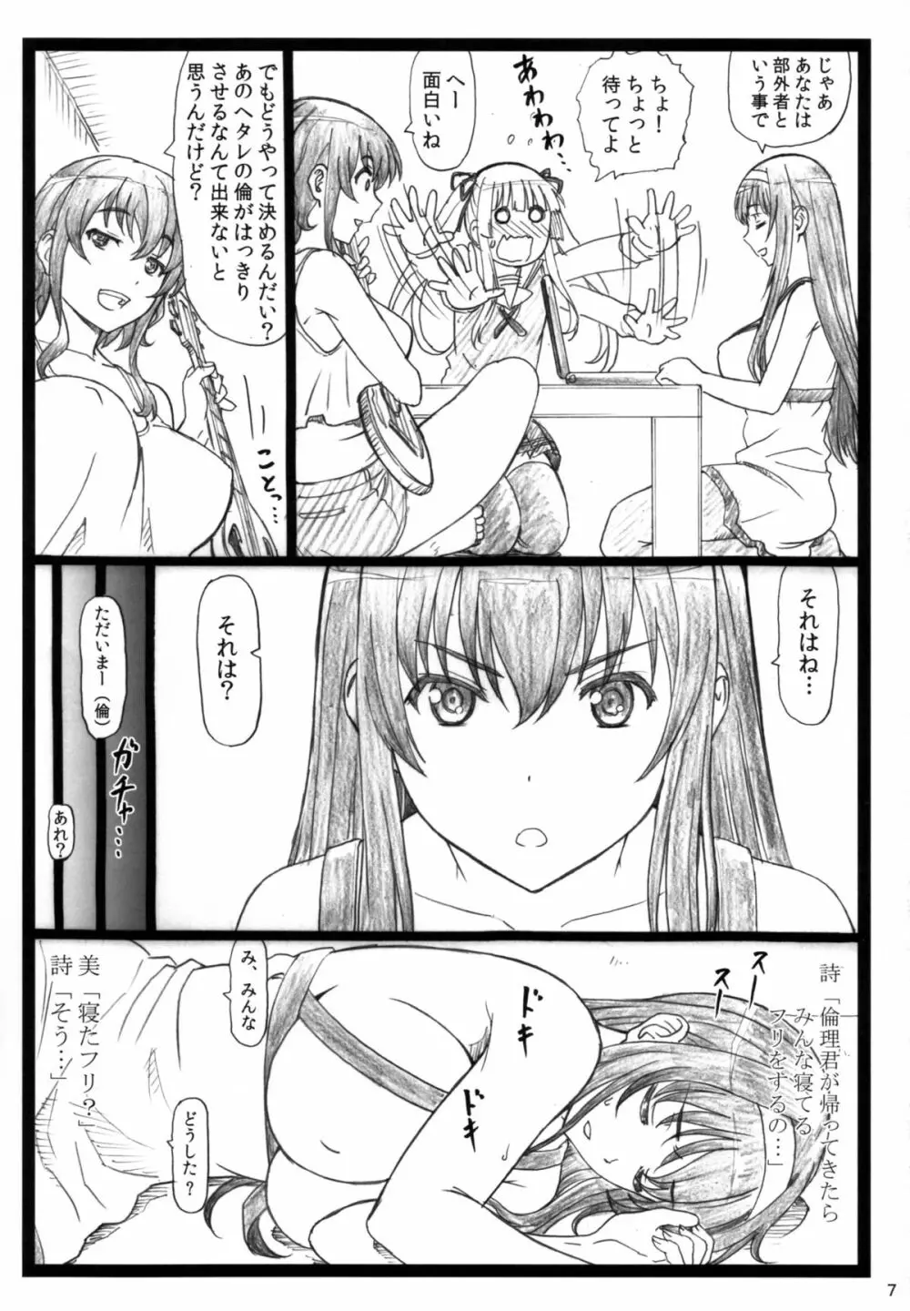 冴えてる彼女がメチャクチャするよ! Page.7