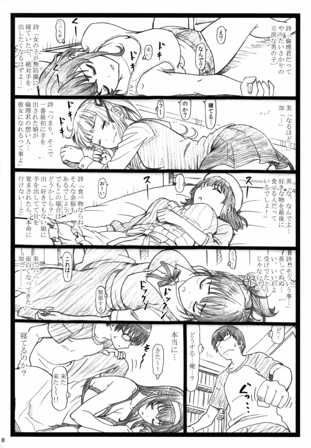 冴えてる彼女がメチャクチャするよ! Page.8