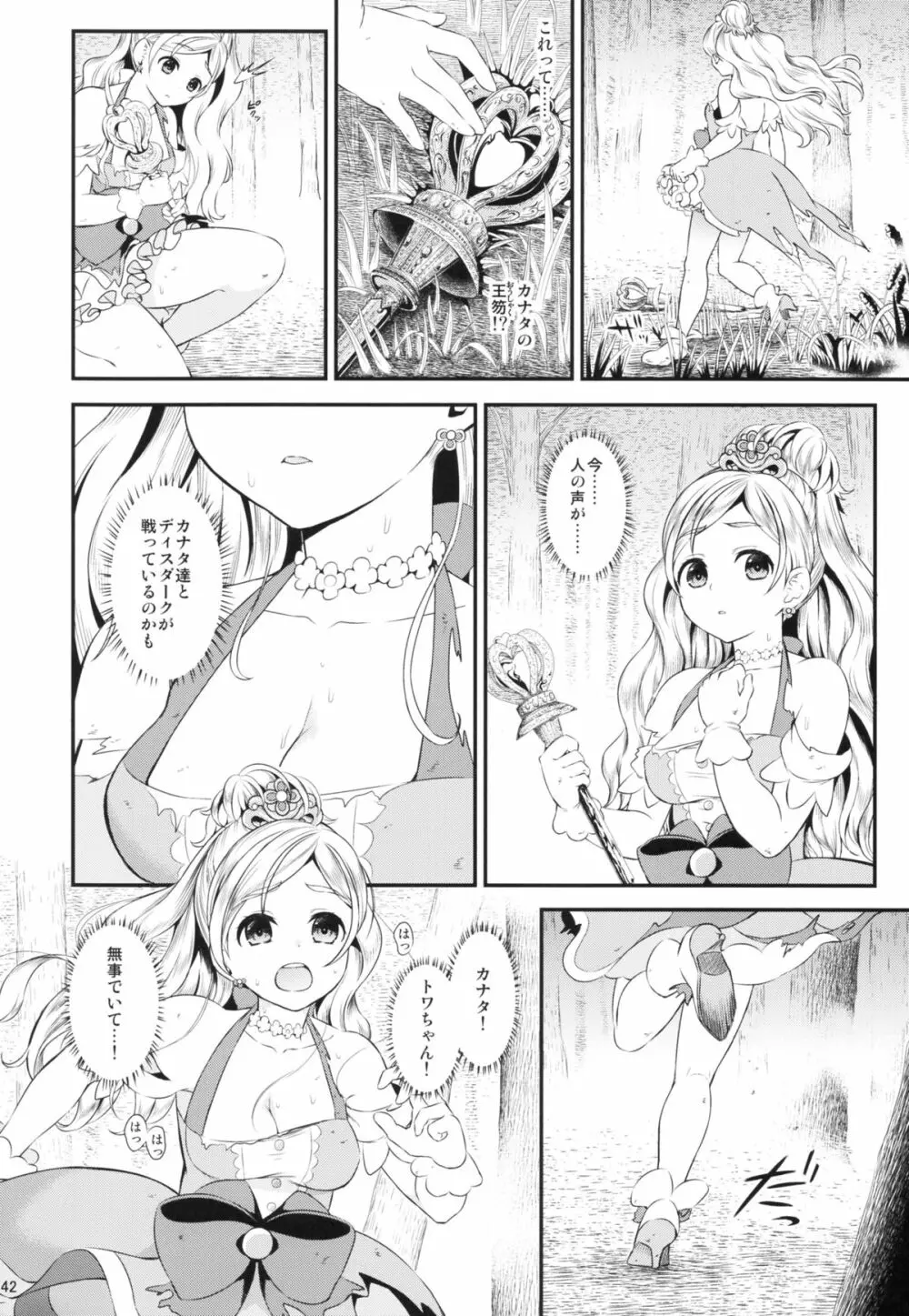 性奴隷戦姫 Page.42