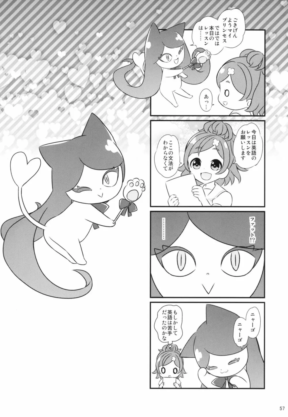 性奴隷戦姫 Page.57