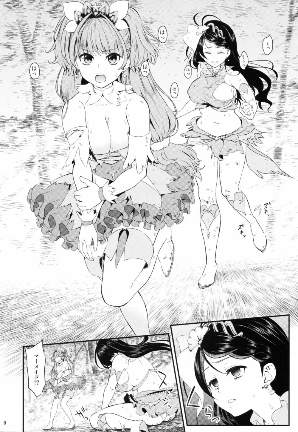 性奴隷戦姫 Page.6