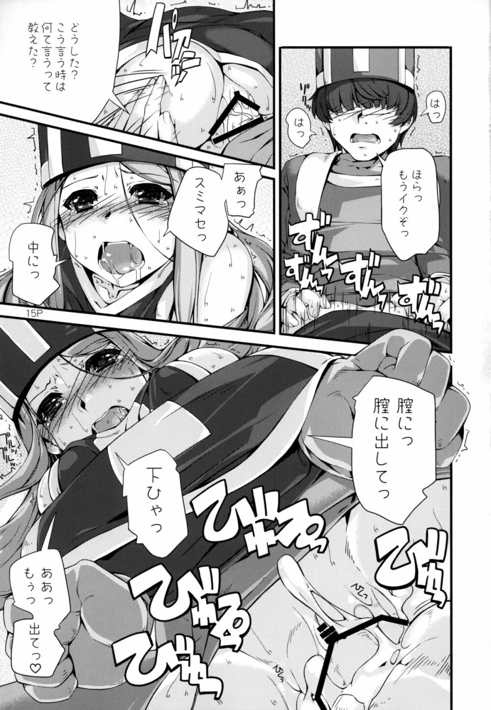 どすすぺしゃる Page.17