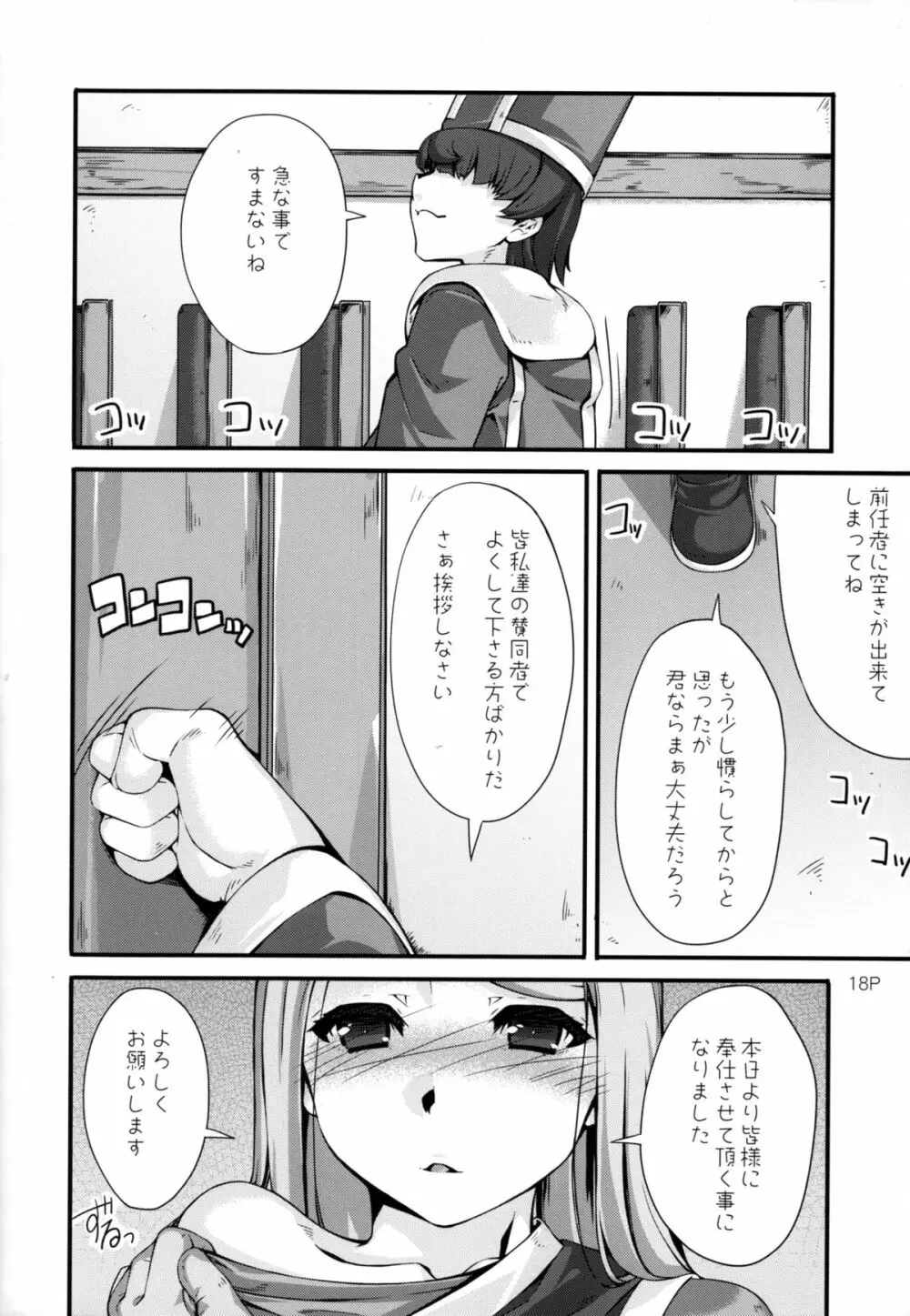 どすすぺしゃる Page.20