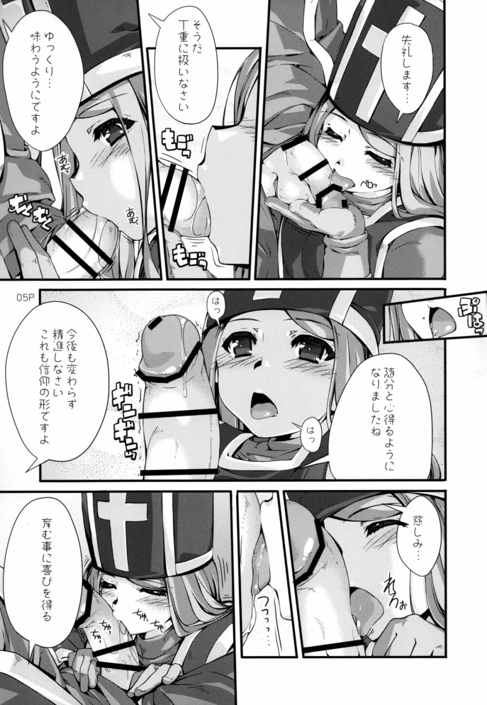 どすすぺしゃる Page.7