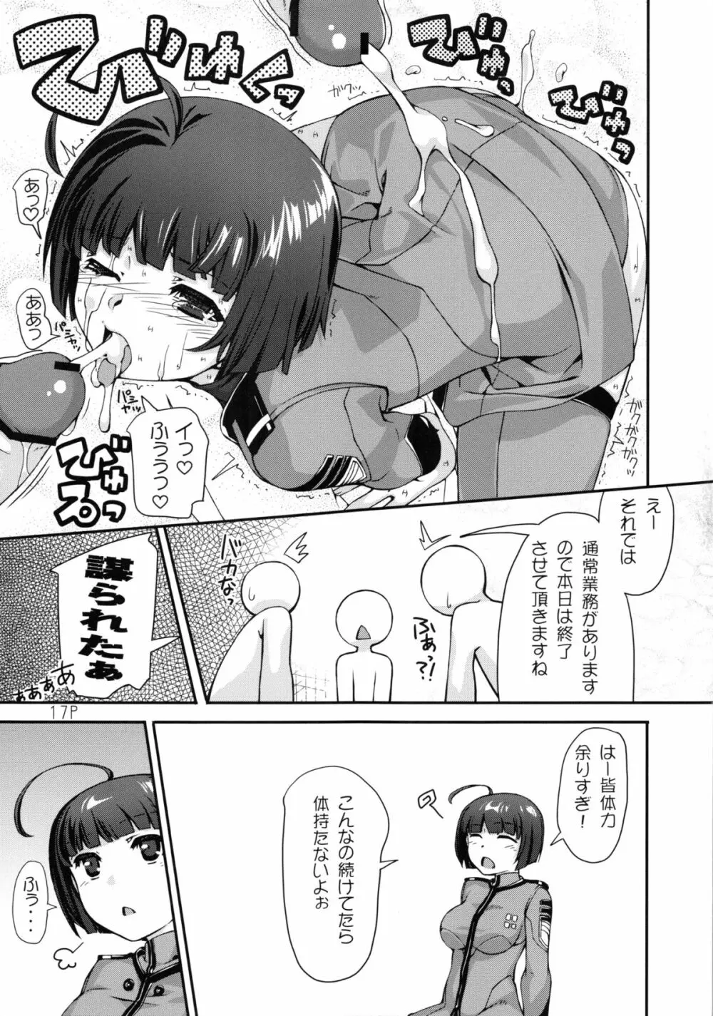 原田さん Page.18