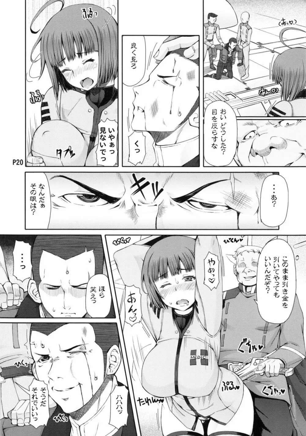 原田さん Page.21