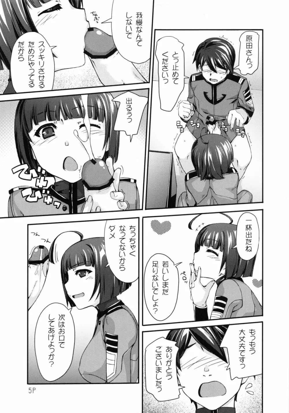 原田さん Page.6