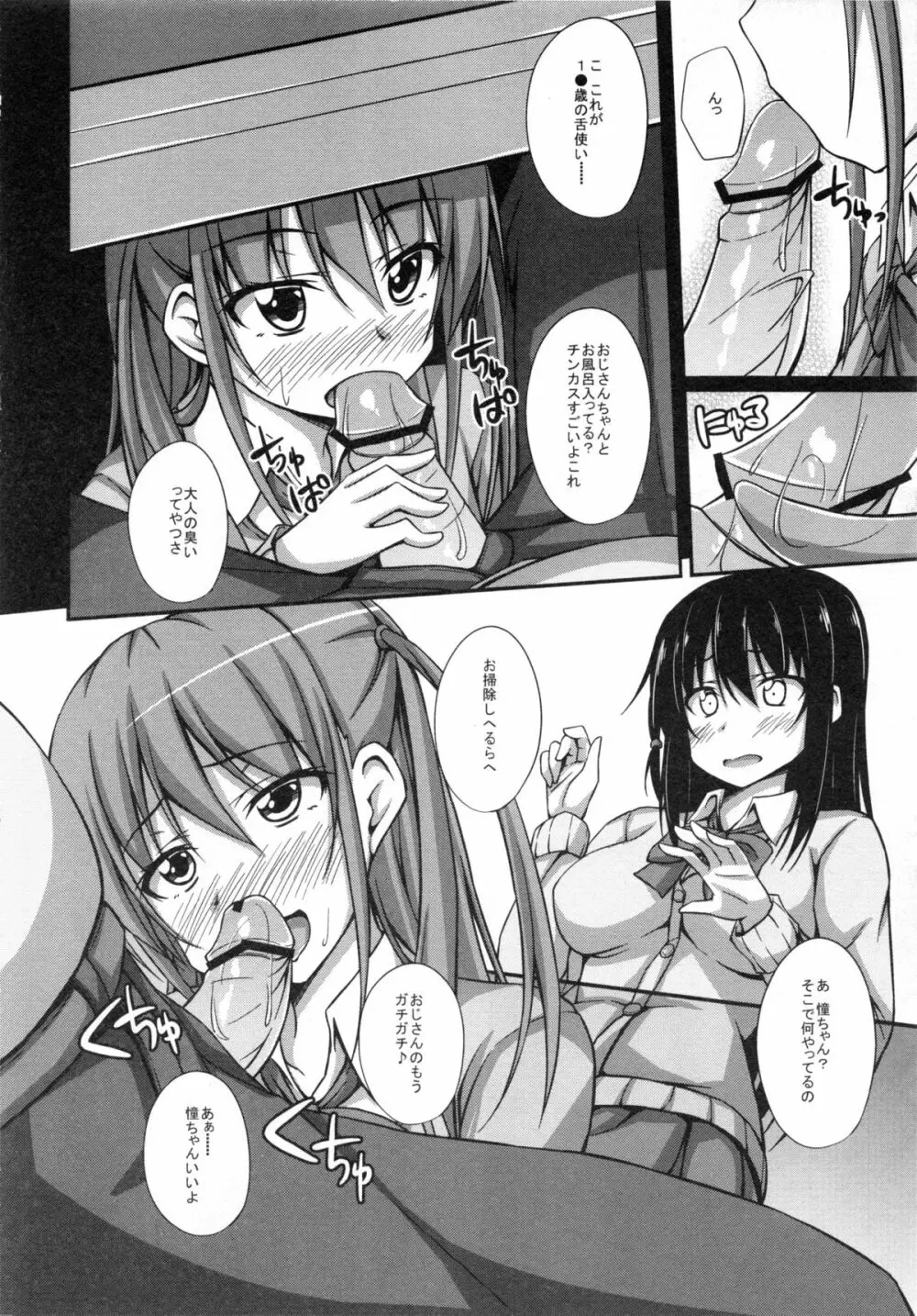 おじさませっくす Page.5