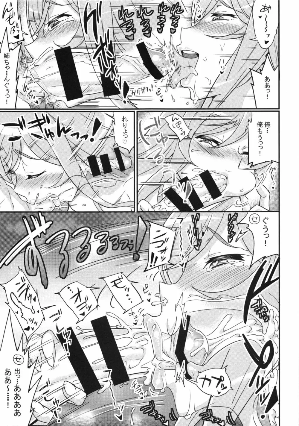 ミライネエチャントツクロウ! Page.6