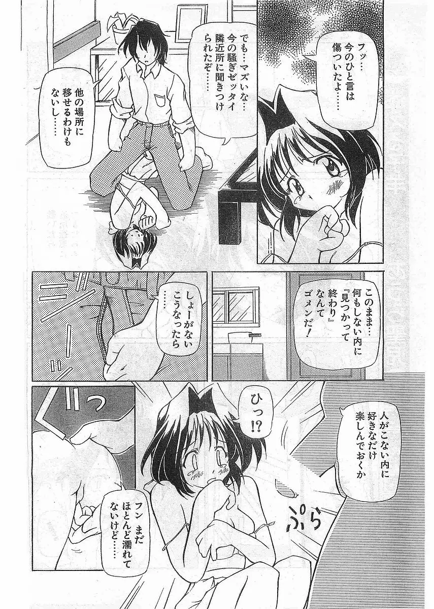 COMIC パピポ外伝 1998年5月号 Page.130