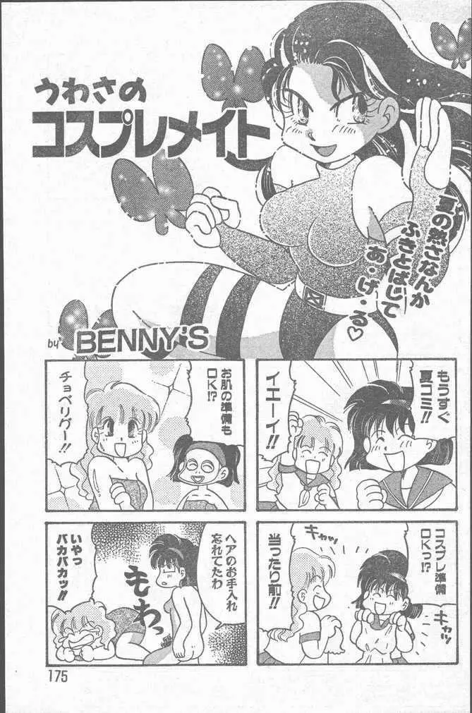 COMIC ラッツ 1996年9月号 Page.175