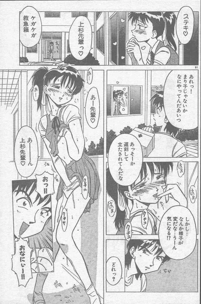 COMIC ラッツ 1996年9月号 Page.81