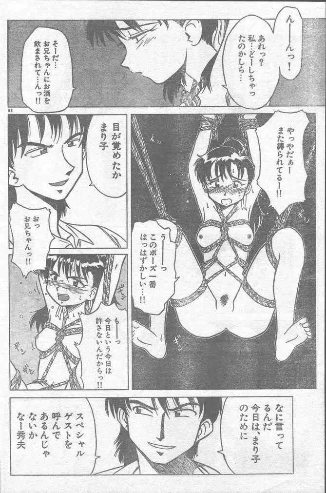 COMIC ラッツ 1996年9月号 Page.88