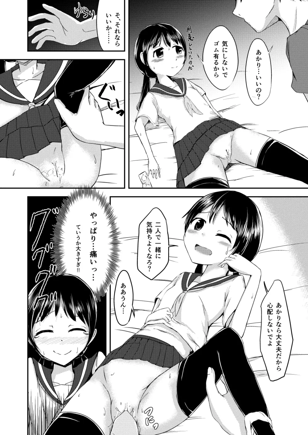 お兄ちゃんだって甘えたい Page.10