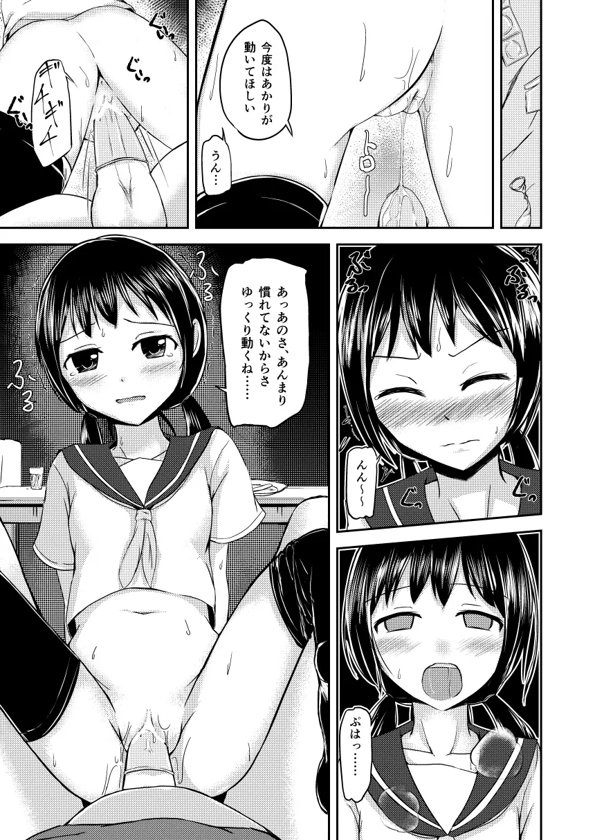 お兄ちゃんだって甘えたい Page.13