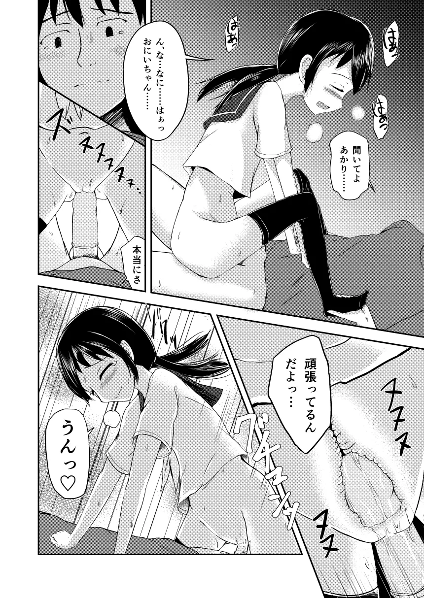 お兄ちゃんだって甘えたい Page.14