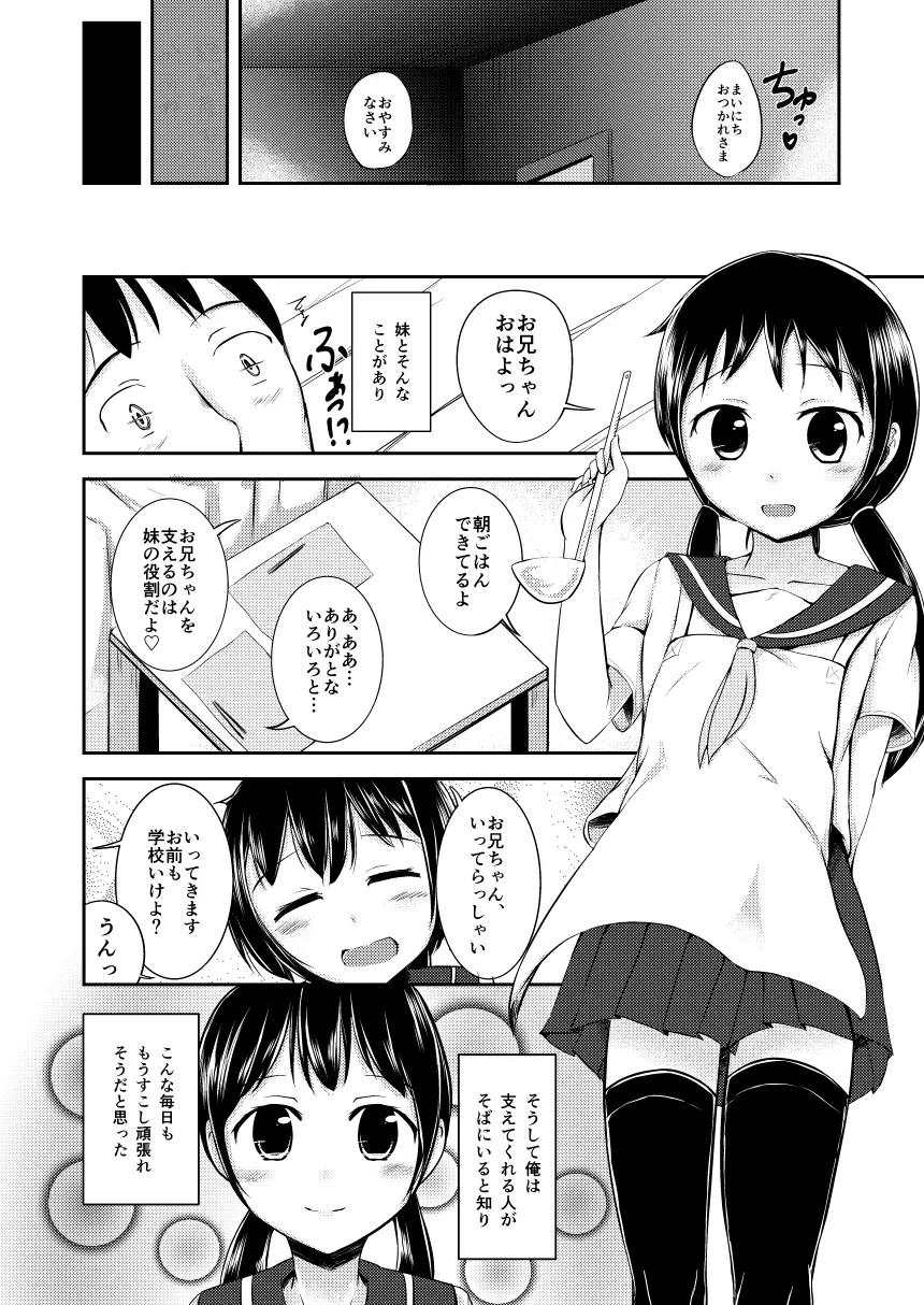 お兄ちゃんだって甘えたい Page.20