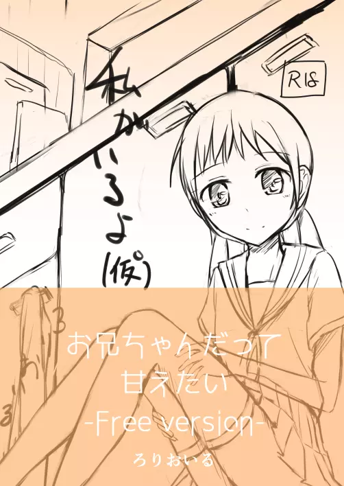 お兄ちゃんだって甘えたい Page.24