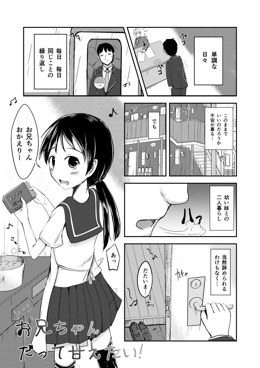 お兄ちゃんだって甘えたい Page.3