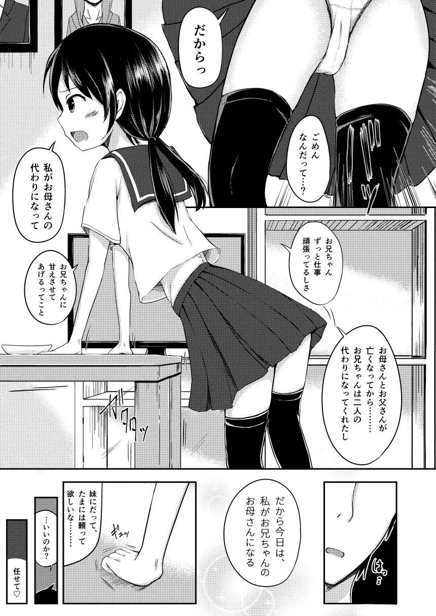 お兄ちゃんだって甘えたい Page.5