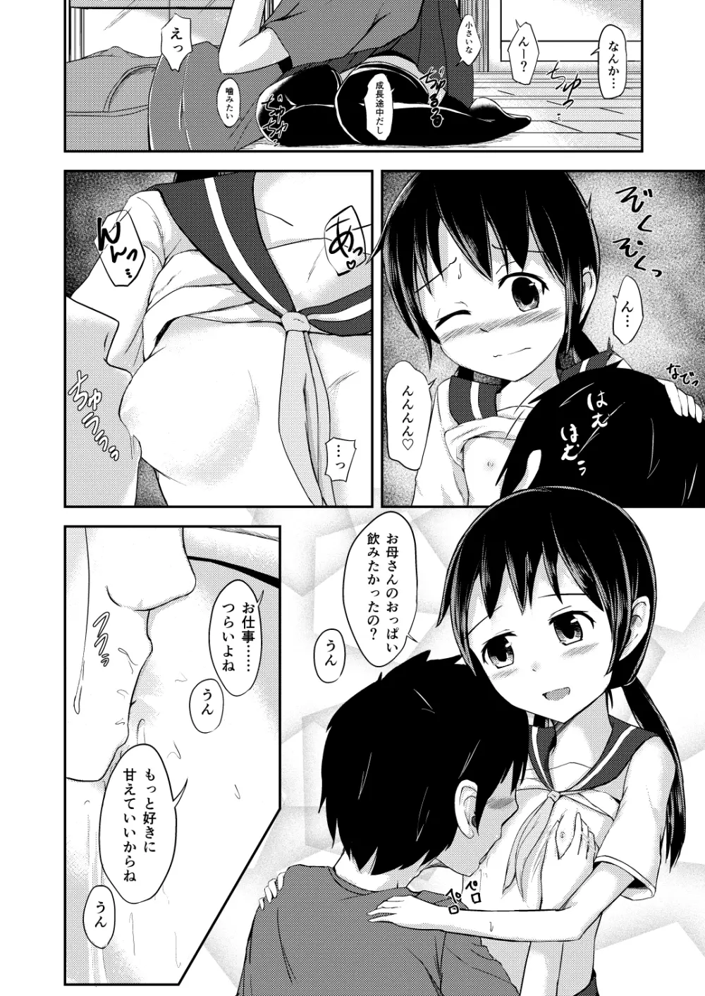 お兄ちゃんだって甘えたい Page.6